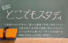 よこはまスタディ